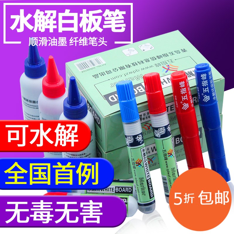 黑板水解a白板笔可加墨可擦易擦教师用儿童马克水性粗头红色笔蓝