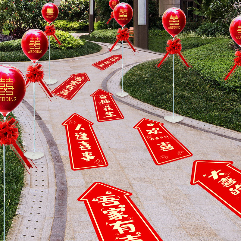 结婚婚礼路引地贴农村指示牌喜A字地标箭头室外水泥地庭院布置装