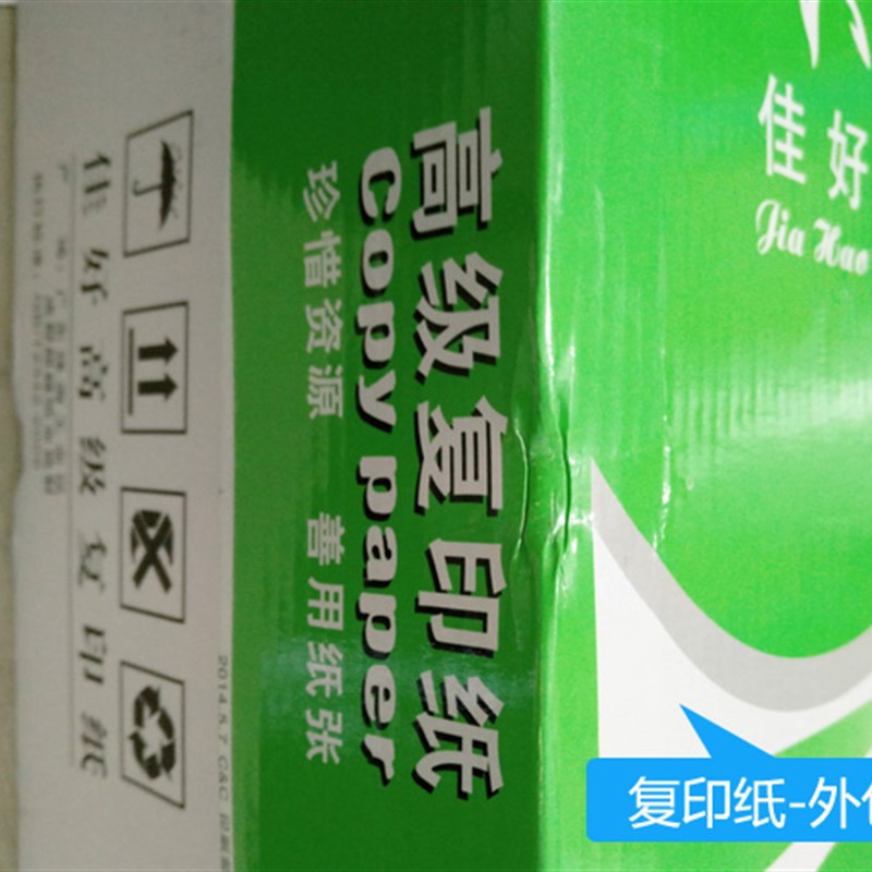 佳好A4复印纸打印i白纸70g 80g办公用品纸整箱8包 B4 B5单包A3打