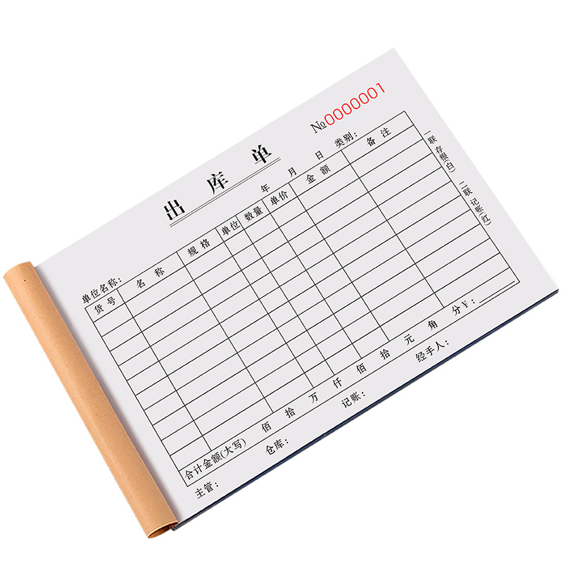 出库单三联定制商品成h品销货清单四联销售单据两联进出收据单联