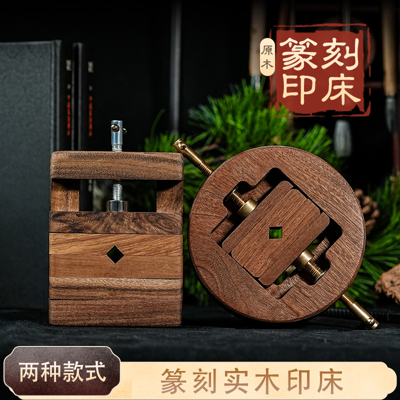 篆刻印床旋转双头底座工具固定雕刻印章篆刻石章工具 实L木固定印