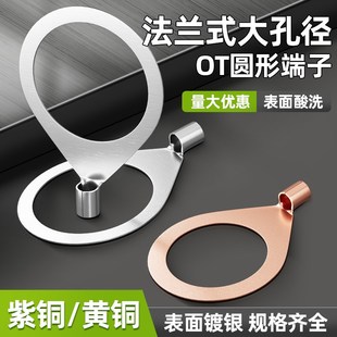 大孔径OT冷g压接线端纯铜6平方10平方纯铜线耳铜鼻子接线端子