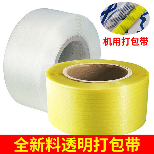 打包带透明全新料PP打包带塑料带全自动J机半自动彩色打包带红绿