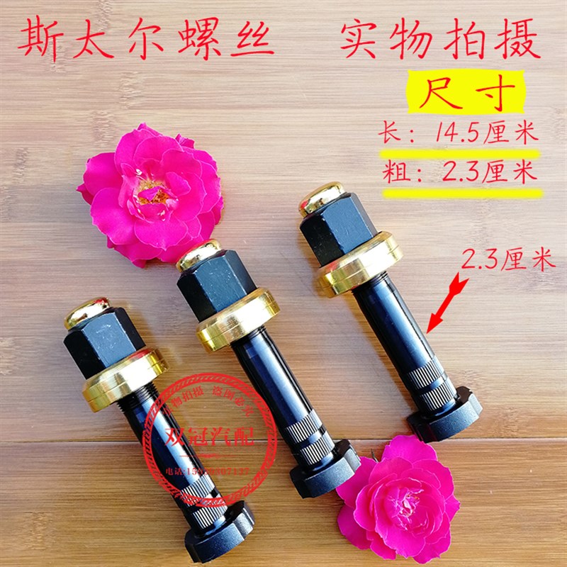 重汽豪沃斯太g尔红岩北奔柳特王汽车后轮防断轮胎螺丝栓配件12.9