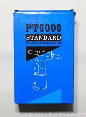 牌气动抽芯铆钉枪.拉G钉枪 PT5000