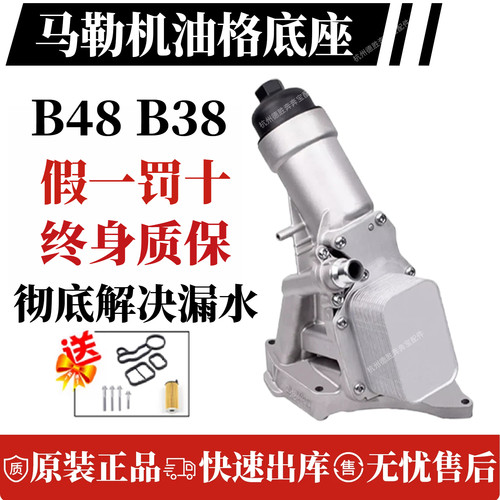 宝马B48机油底座原厂马勒改进