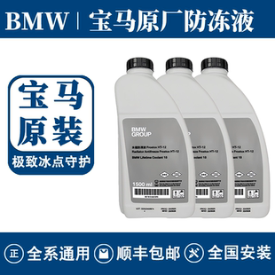 正品宝马防冻液1系3系5系X1X3X5冷却液BMW原厂原装专用汽车水箱宝