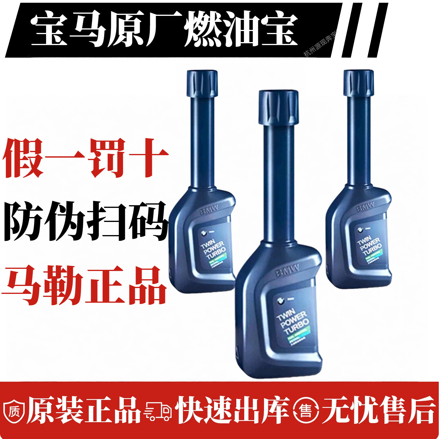 BMW/宝马燃油宝原厂X1X3汽油添加剂