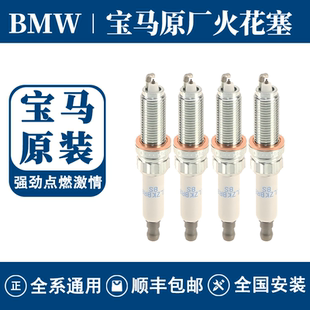 宝马原厂火花塞正品适用1系3系5系7系X1X3X4X5X6NGK冠军NGK配套