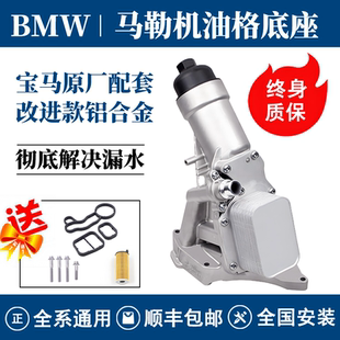 宝马改进机油格底座总成铝原厂配套3系5系7系X1X3X4X5B38B48B58