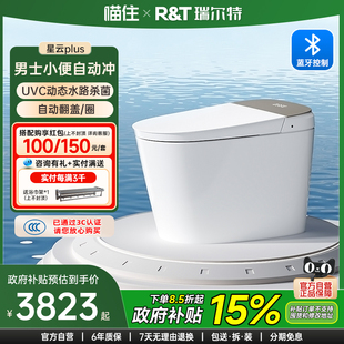 瑞尔特智能马桶星云plus全功能家用电动坐便器ux80 政府补贴