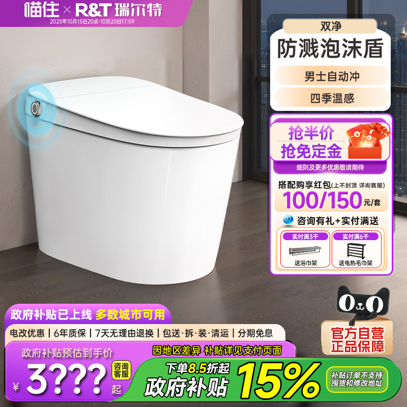瑞尔特智能马桶双净无水压限制
