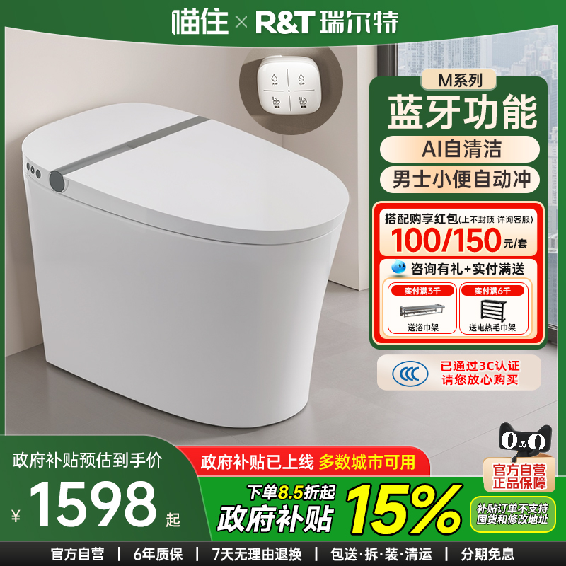 【政府补贴】瑞尔特轻智能马桶M1M30A泡沫盾全自动电动一体坐便器