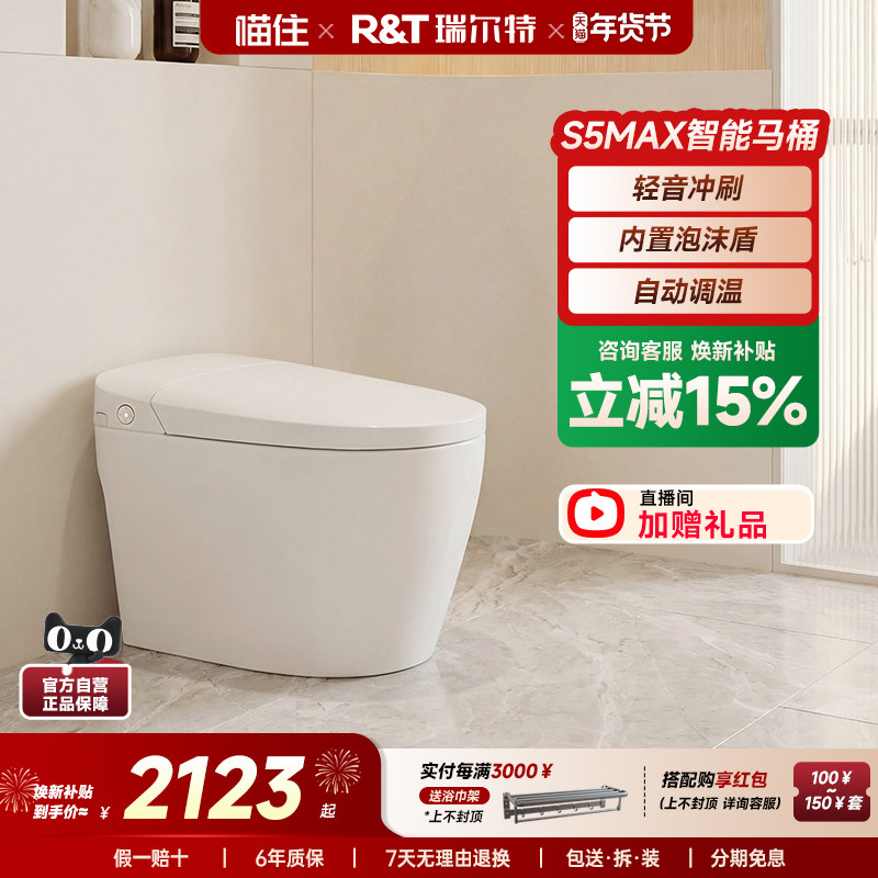 【政府补贴】瑞尔特全智能马桶S5max家用一体脚感翻盖电动坐便器
