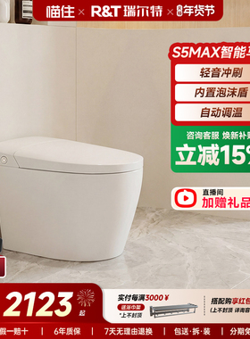 【政府补贴】瑞尔特全智能马桶S5max家用一体脚感翻盖电动坐便器