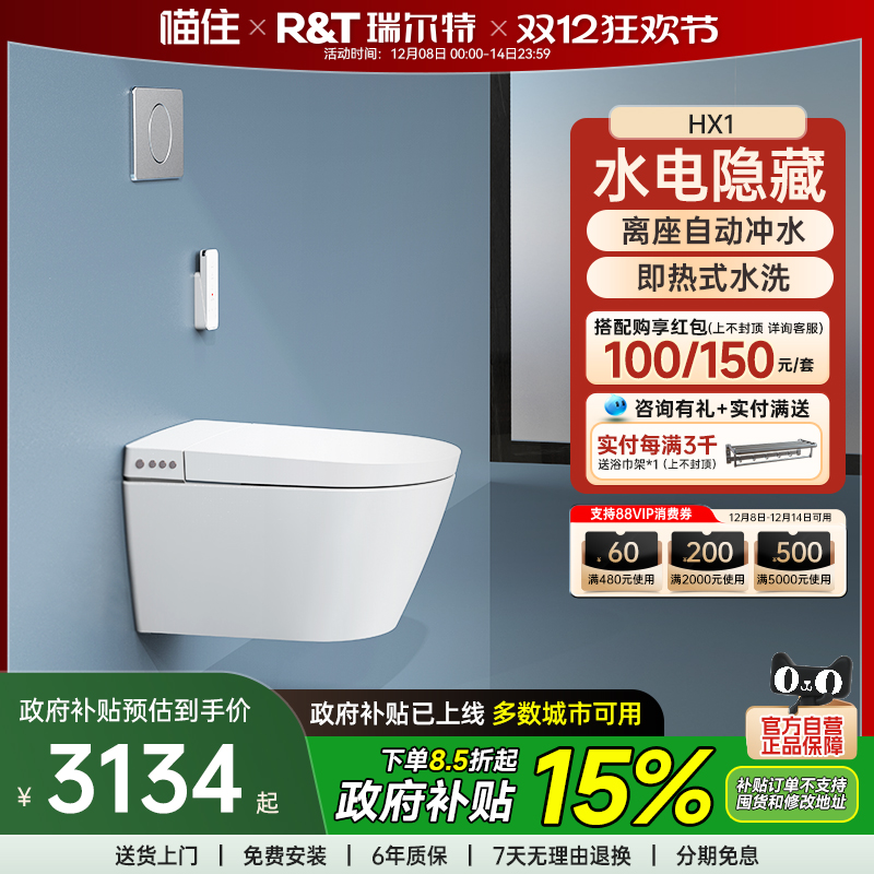 瑞尔特壁挂式智能马桶坐便器hx1