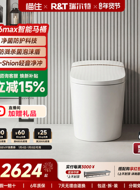【政府补贴】瑞尔特智能马桶A6MAX全自动翻盖泡沫盾电动坐便器