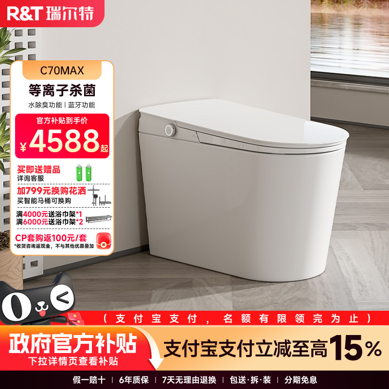 瑞尔特智能马桶C70MAX全自动翻盖
