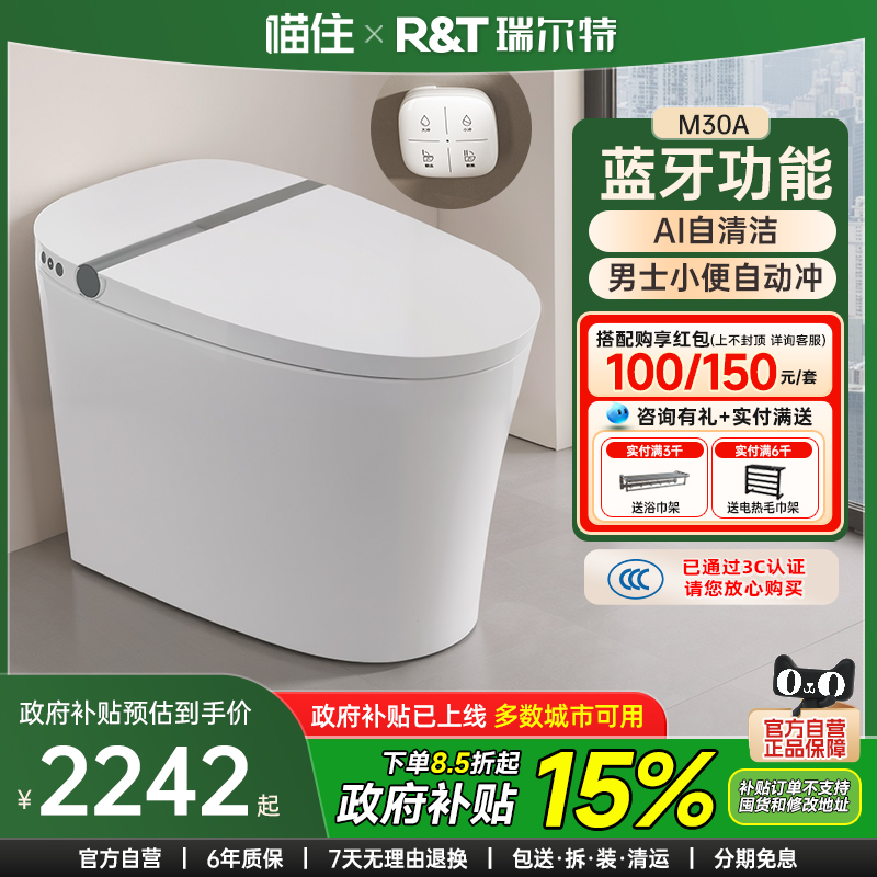 瑞尔特轻智能马桶AI自清洁M30A