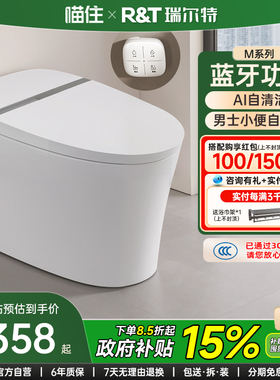 【政府补贴】瑞尔特轻智能马桶M1M30A无水压限制泡沫盾电动坐便器
