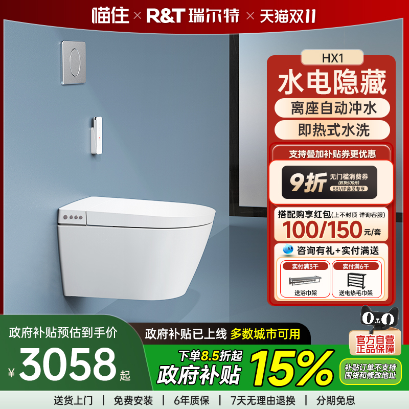 瑞尔特壁挂式智能马桶坐便器hx1