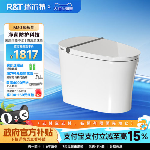 瑞尔特双净冲轻智能马桶M30M1