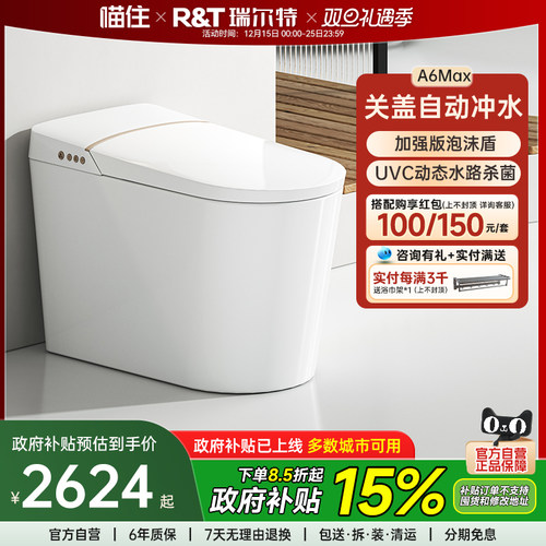 瑞尔特A6Max动态水杀菌智能马桶