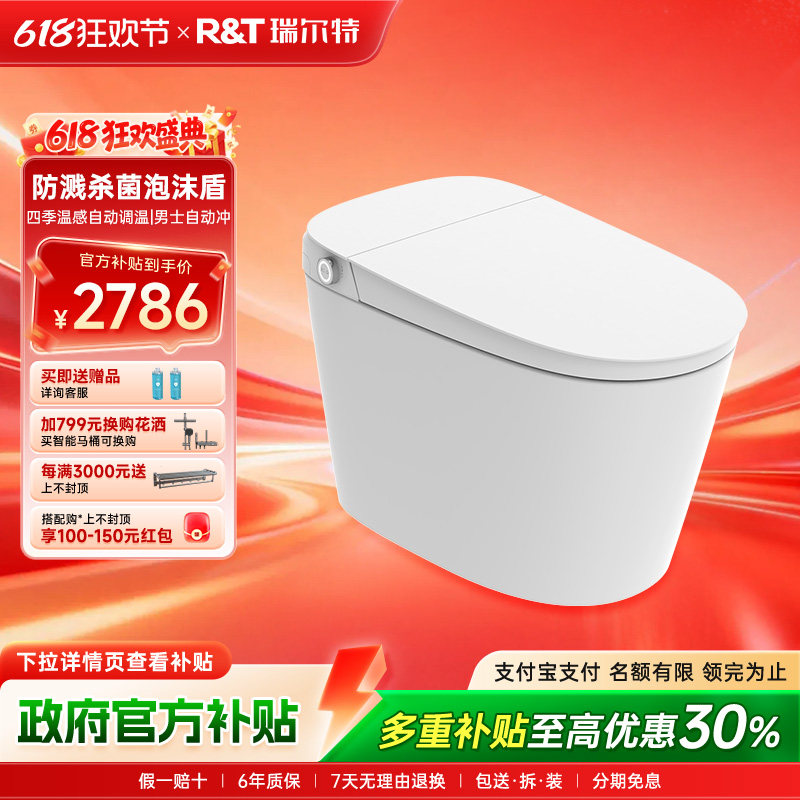 【政府补贴】瑞尔特智能马桶双净无水压限制泡沫盾自动电动坐便器
