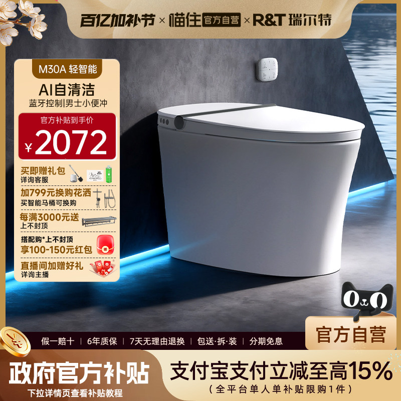 瑞尔特轻智能马桶AI自清洁M30A无水压限制泡沫盾一体家用坐便器