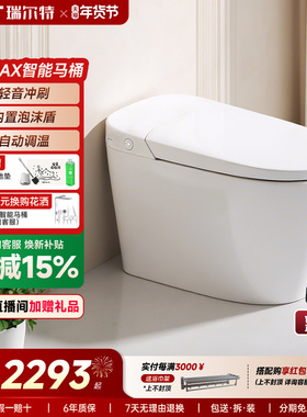 瑞尔特智能马桶S5MAX防溅泡沫盾脚感翻盖家用一体式电动坐便器