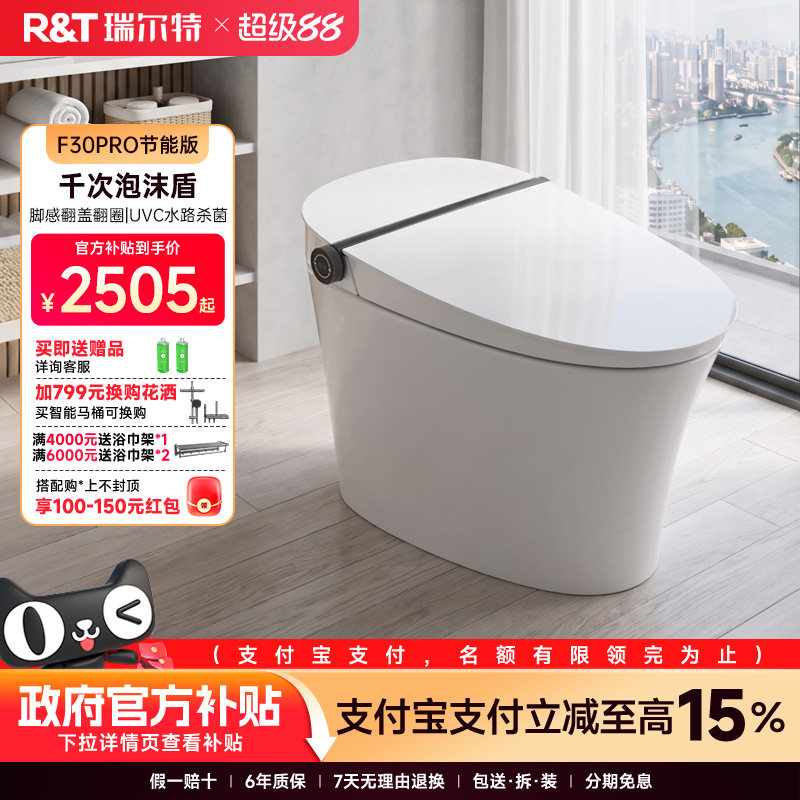 瑞尔特智能马桶F30pro节能版