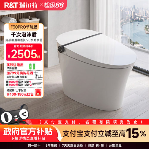 瑞尔特智能马桶F30pro节能版
