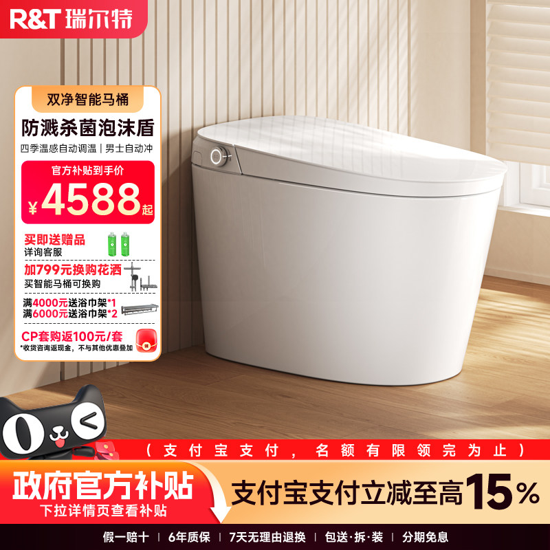 瑞尔特智能马桶双净无水压限制