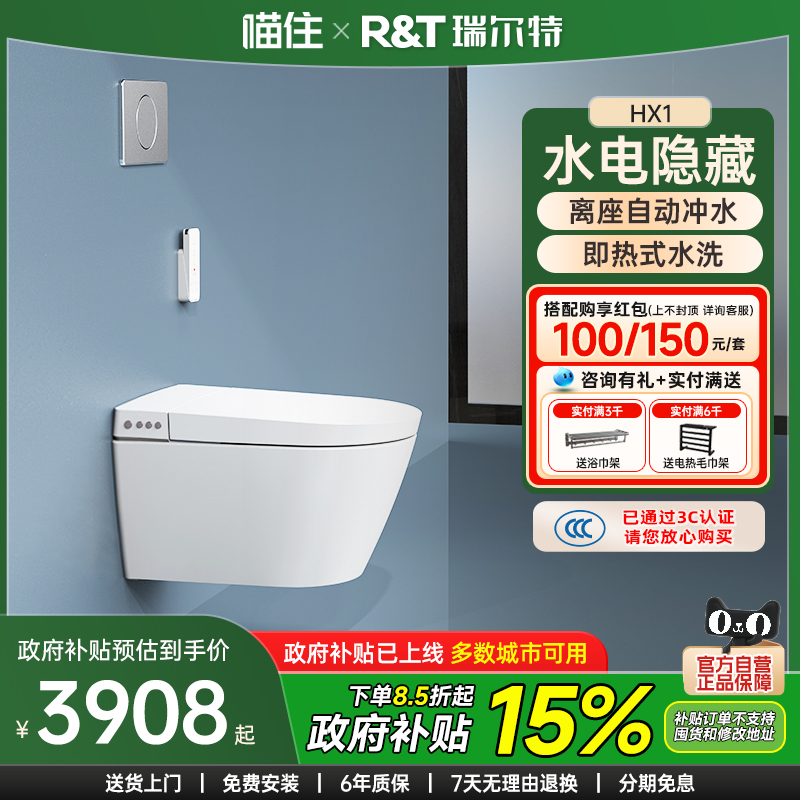 瑞尔特壁挂式智能马桶坐便器hx1