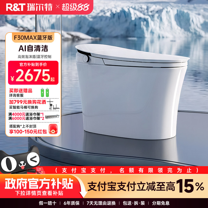 瑞尔特F30Max蓝牙版智能马桶抗菌