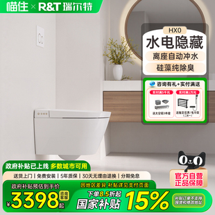 坐便器HX0 政府补贴 瑞尔特壁挂式 轻智能马桶半自动悬浮挂式
