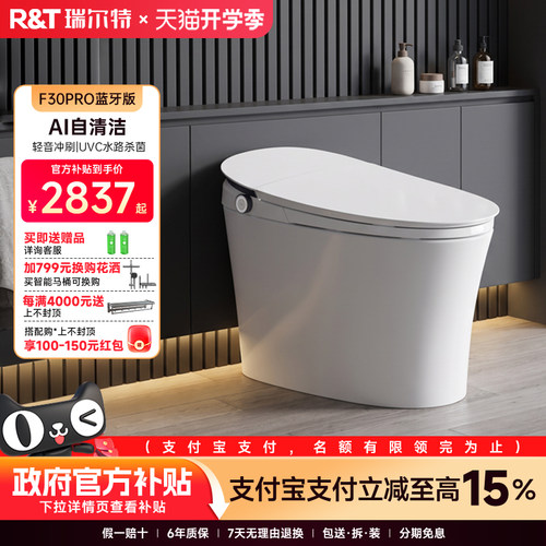 瑞尔特智能马桶F30pro节能版