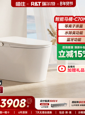 【政府补贴】瑞尔特智能马桶C70MaxC70Lite轻音冲刷一体式坐便器