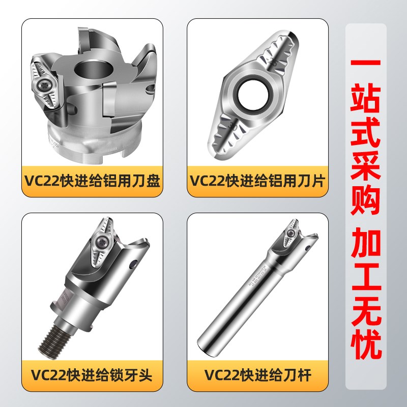 山河乐VC22快进给铝用铣刀盘刀杆锁牙头圆鼻H刀片VCGT220530刀片R