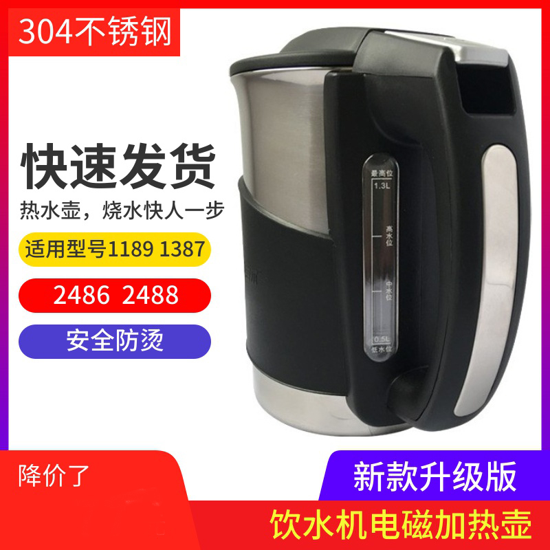 适用安吉尔饮水机烧水壶1.3L电磁加热杯1387 2L486 2488配件304钢