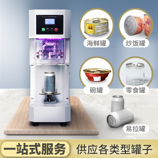 全自动易拉罐封口机海鲜罐非旋转封口塑H料罐不锈钢商用封罐封盖