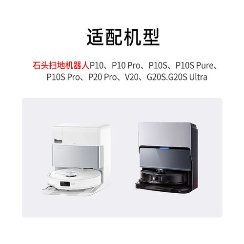 适配石头扫地机尘袋P10/P10sPro/V20B/G20s/P20pro/G20SUltra配件