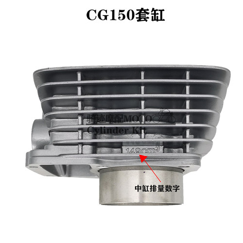 两轮三轮摩托车CG149 q150套缸 150国三小销13 14顶杆机套缸四配