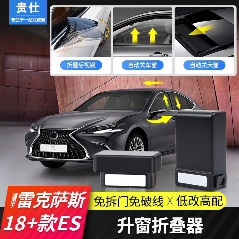 适用雷克萨斯ES200改装后视镜折叠ES260一键升窗器ES30X0h自动折