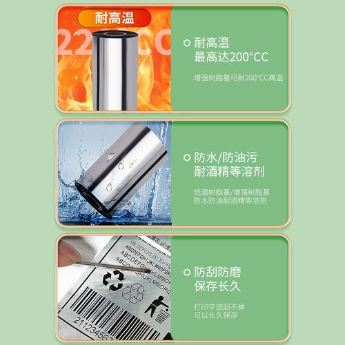 增强全树脂基碳带40 50 60 70 80 90 100 110mQm*300m条码标签打