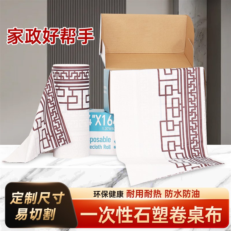 一次性石塑桌布137宽长可自助裁切酒H店饭店户外野餐露营聚会台布