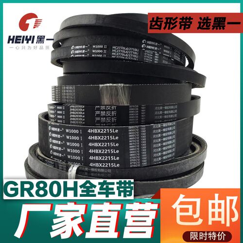 雷沃谷神GR80H小麦收割机纵轴流D配件全车皮带黑一皮带齿形三角带