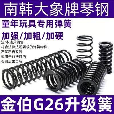 电手金伯G26升级弹簧1.3卷毛手拉金伯EG26加强弹簧升级配件1.5卷