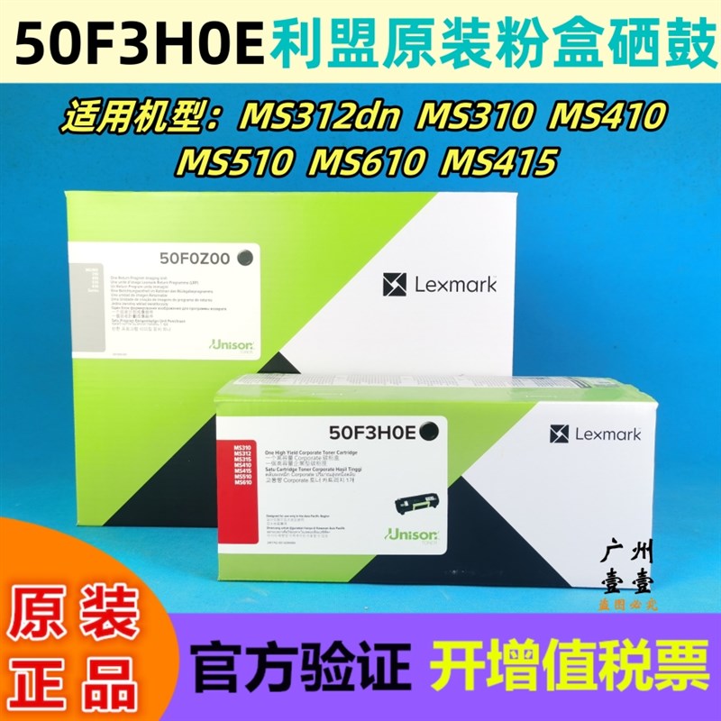 原装利盟 50Ff3H0E墨粉盒MS310 312 410 MS415 510 610碳粉盒 硒