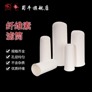 纤维素滤筒 滤纸h筒 脂肪抽出器索氏提取器过滤筒萃取套管筒圆筒